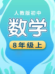 �����˽̰���ѧ���꼶�ϲᡶͬ����Ƶ��