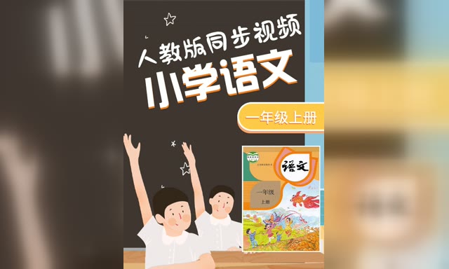 һ�꼶�����ϲᣨ�˽̰棩