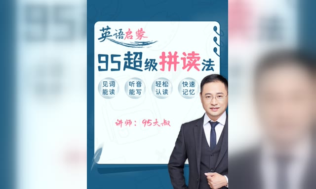 Ӣ�ﳬ��ƴ���Σ�95���壩