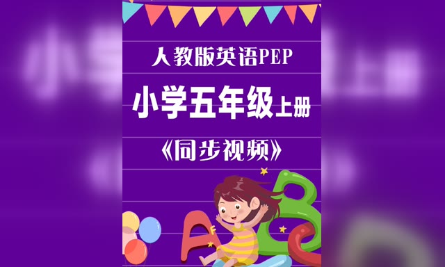��ͬ����Ƶ���˽�Ӣ��PEPСѧ5�꼶�ϲ�