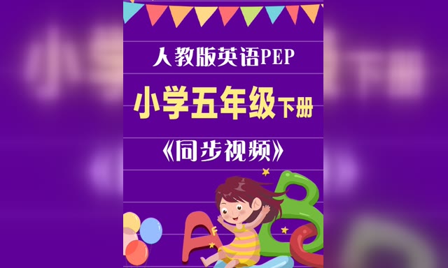 ��ͬ����Ƶ���˽�Ӣ��PEPСѧ5�꼶�²�