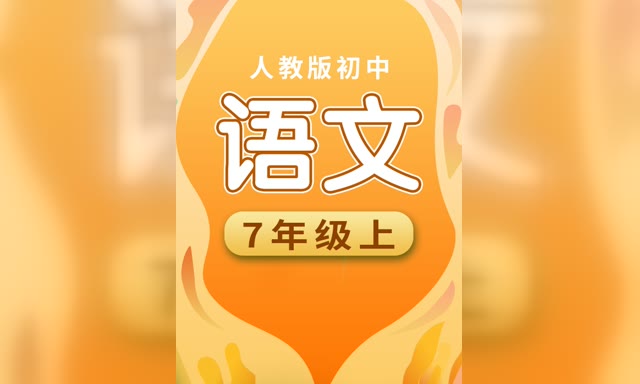 �����˽̰��������꼶�ϲᡶͬ����Ƶ��