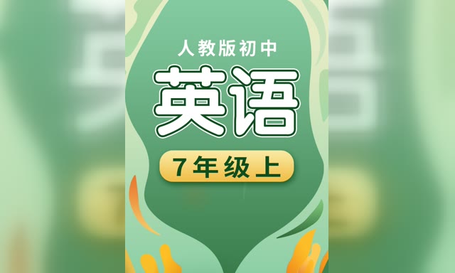�����˽̰�Ӣ�����꼶�ϲᡶͬ����Ƶ��