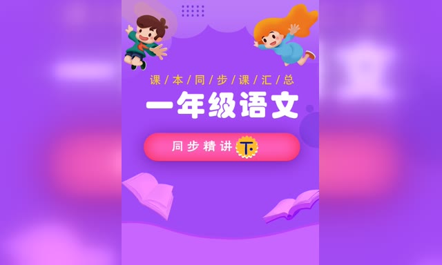 һ�꼶�����²ᣨ�˽̰棩