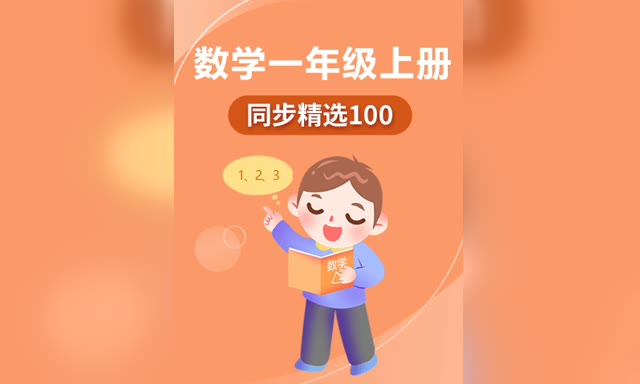 ͬ����ѡ100 Сѧ��ѧ1��