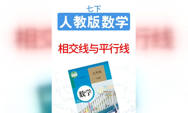 �˽̰���ѧ���ཻ����ƽ����