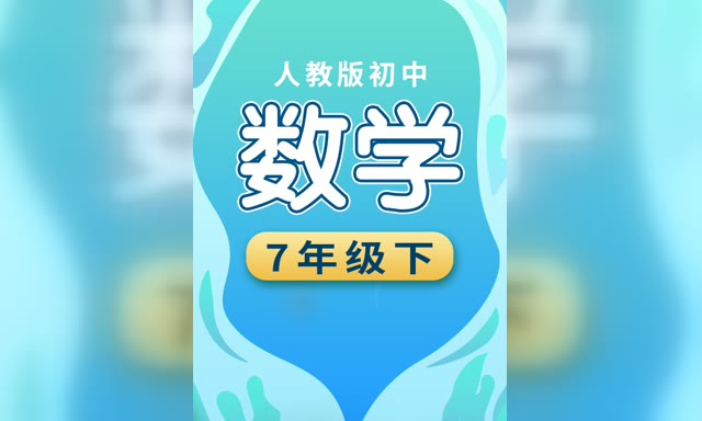 �����˽̰���ѧ���꼶�²ᡶͬ����Ƶ��