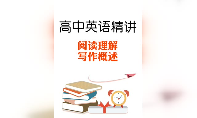 ����Ӣ�ﾫ��-�Ķ����⡢д������