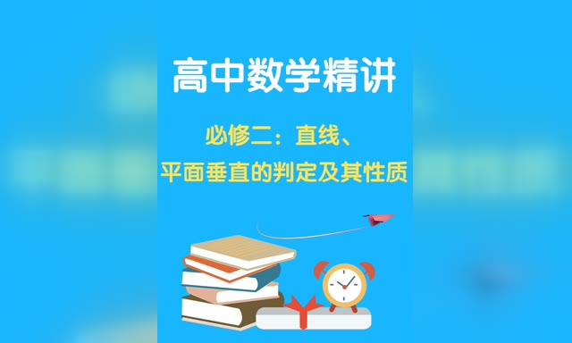 ������ѧ����--���޶���ֱ�ߡ�ƽ�洹ֱ���ж���������