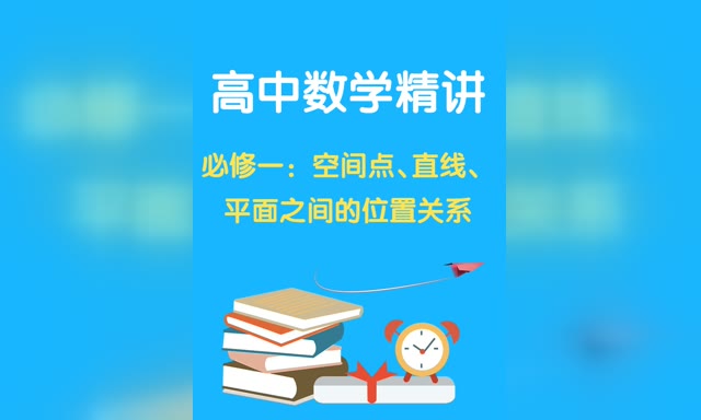 ������ѧ����--���޶����ռ�㡢ֱ�ߡ�ƽ��֮���λ�ù�ϵ