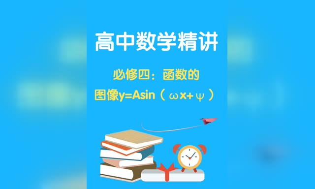 ������ѧ����--�����ģ�������ͼ��y=Asin����x+�ף�