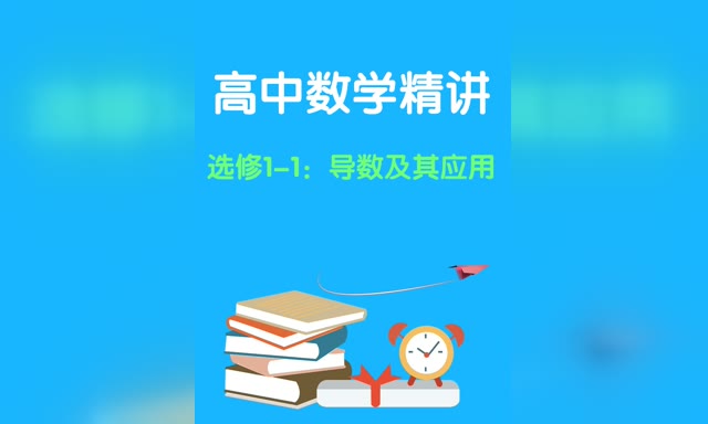 ������ѧ����--ѡ��1-1����������Ӧ��