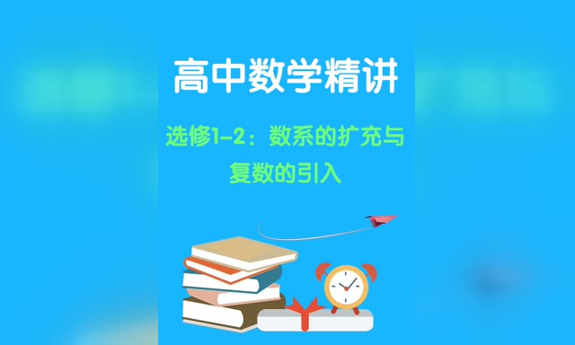 ������ѧ����--ѡ��1-2����ϵ�������븴��������