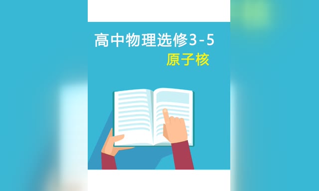 ���������߷�֪ʶ��-ѡ��3-5��ʮ���� ԭ�Ӻ�