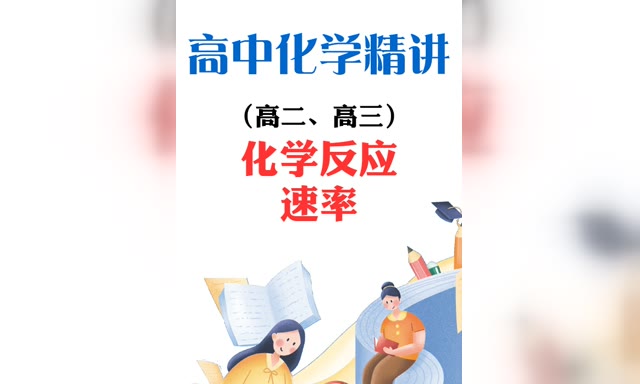 ���л�ѧ-��ѧ��Ӧ����