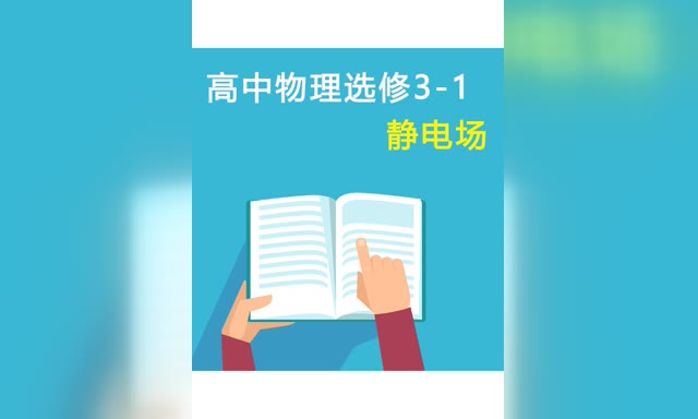 ���������߷�֪ʶ��-ѡ��3-1��һ�� ���糡